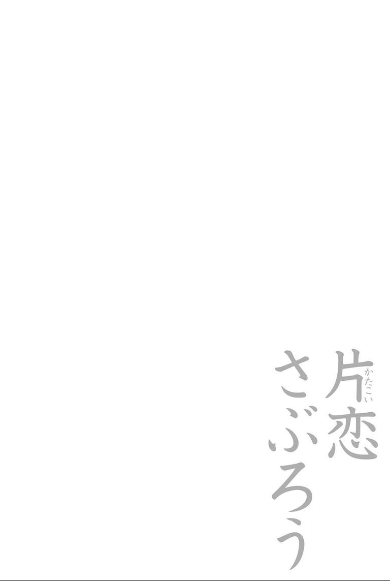 One-sided Love Saburou 第2页