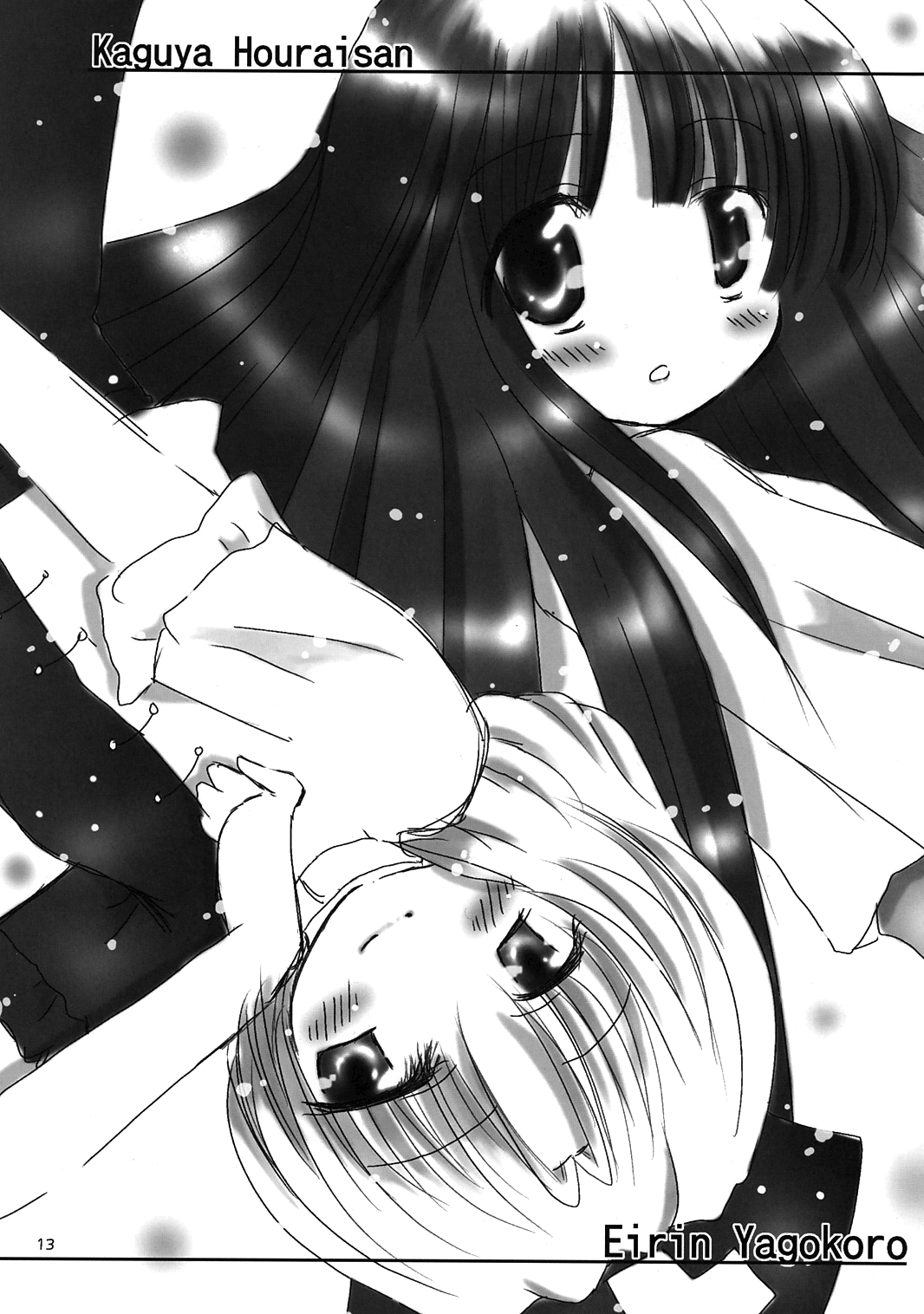 Touhou - Fruity (Doujinshi) Oneshot 第12页