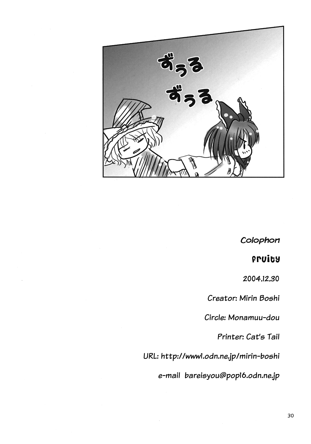 Touhou - Fruity (Doujinshi) Oneshot 第29页