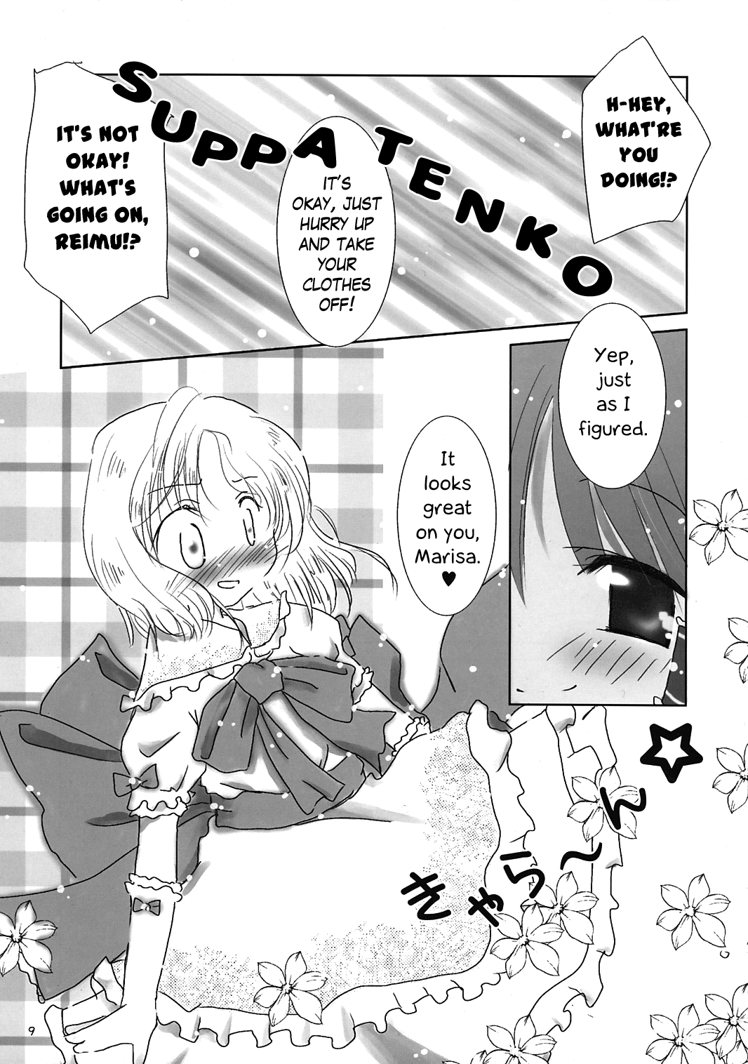Touhou - Fruity (Doujinshi) 第8页