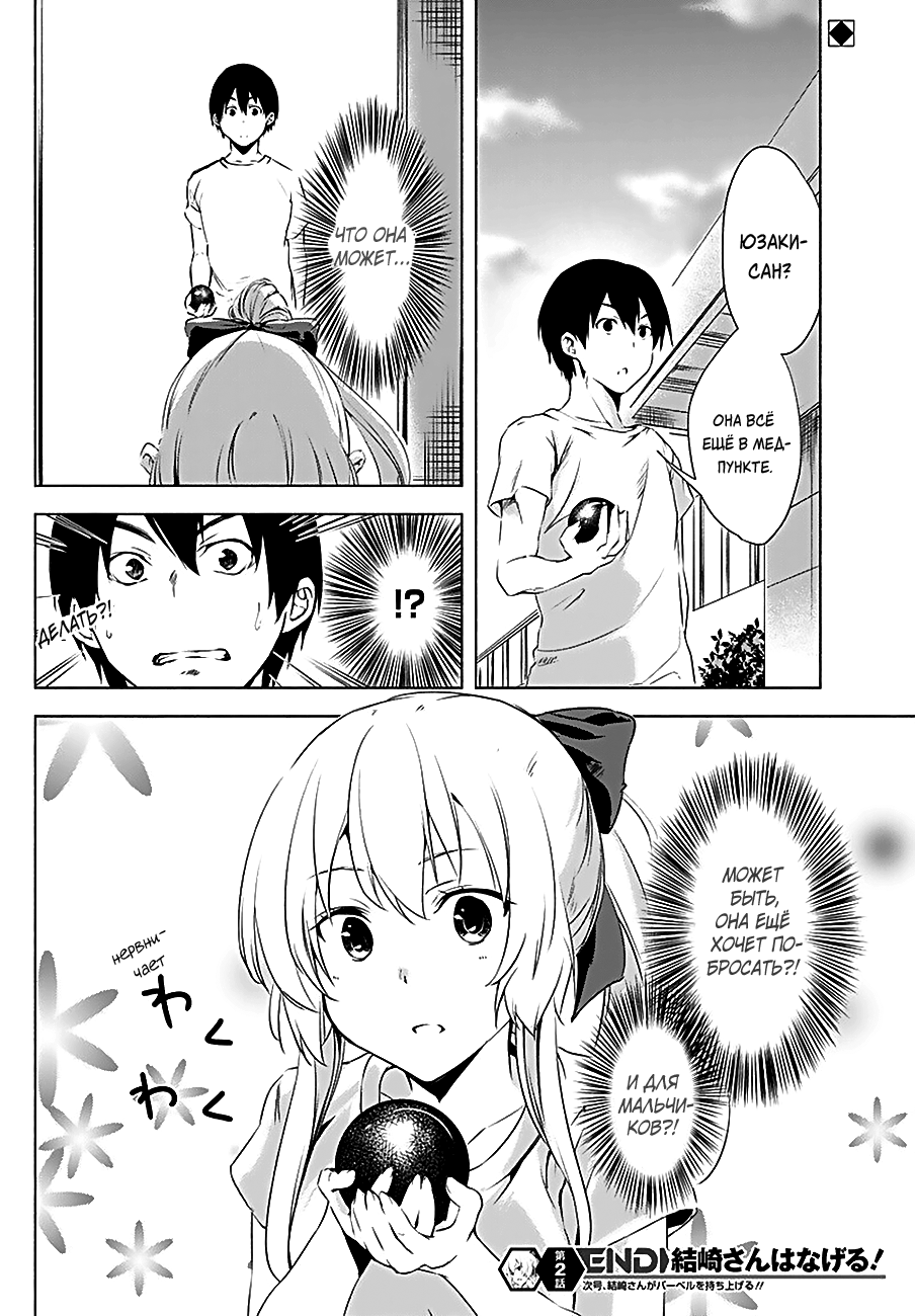 Yuizaki-san wa Nageru! Толкание ядра с Юзаки-сан 第14页