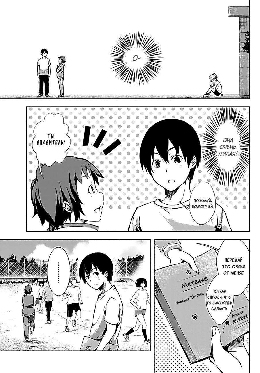 Yuizaki-san wa Nageru! Толкание ядра с Юзаки-сан 第5页