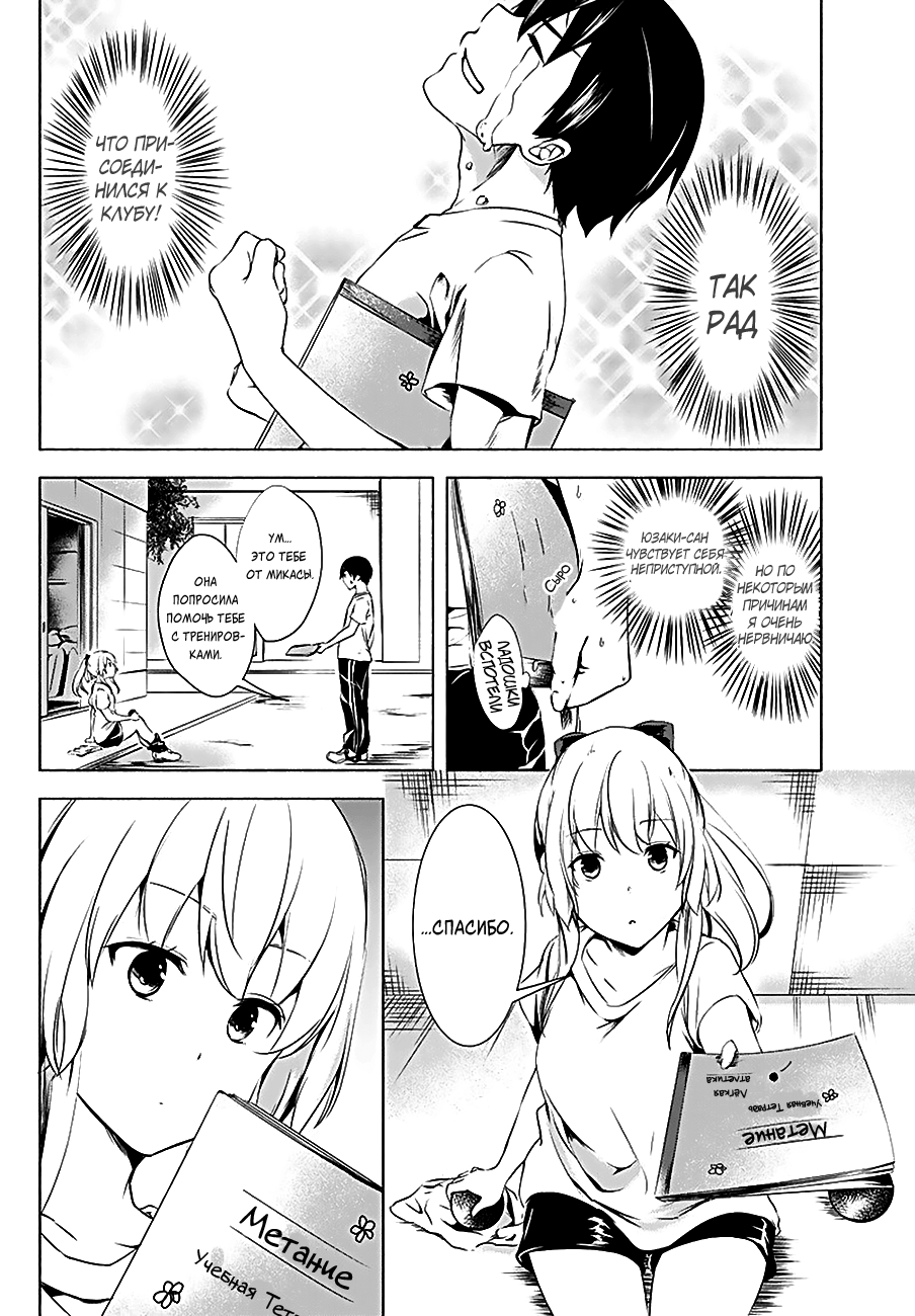 Yuizaki-san wa Nageru! Толкание ядра с Юзаки-сан 第6页