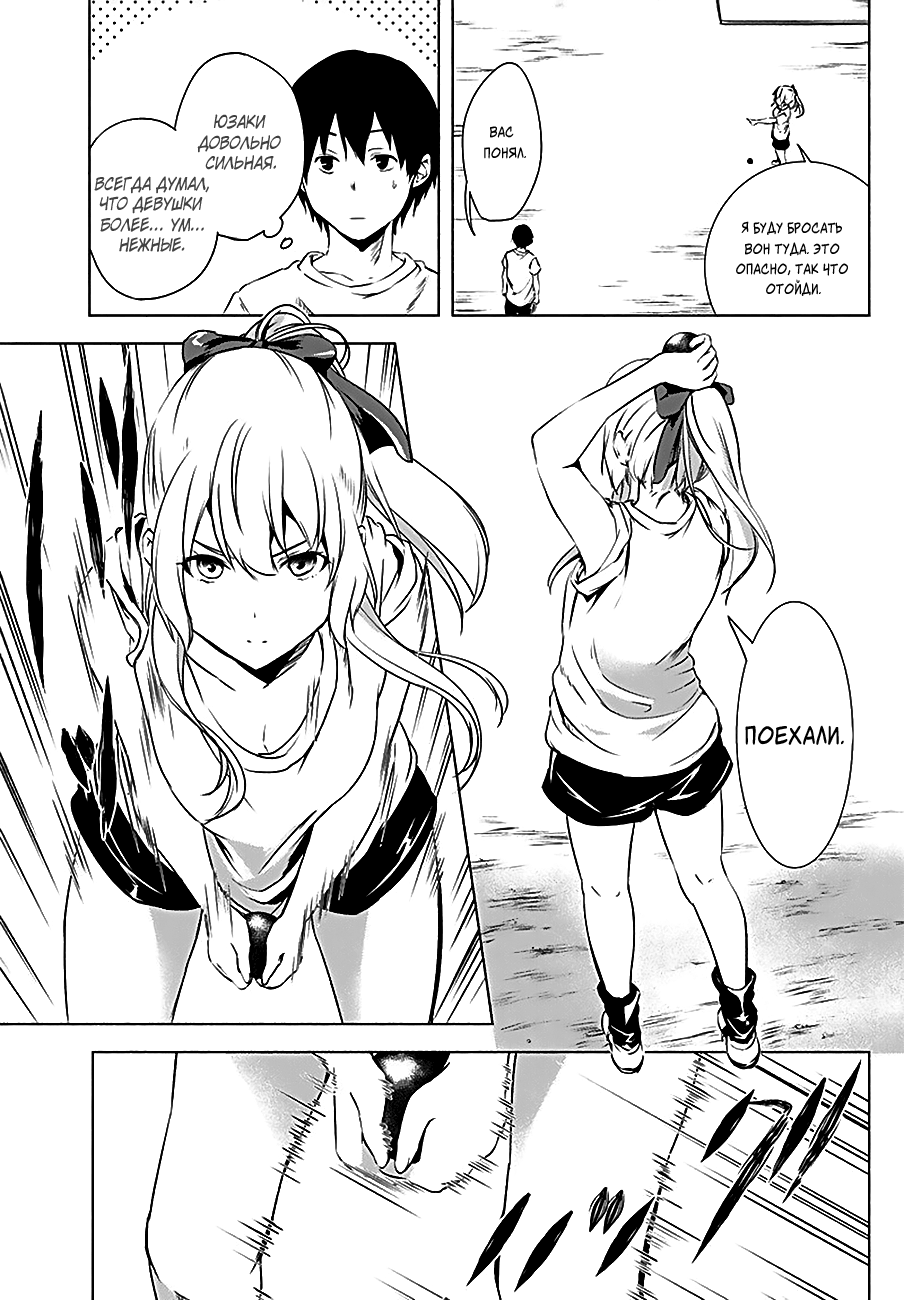 Yuizaki-san wa Nageru! Толкание ядра с Юзаки-сан 第9页