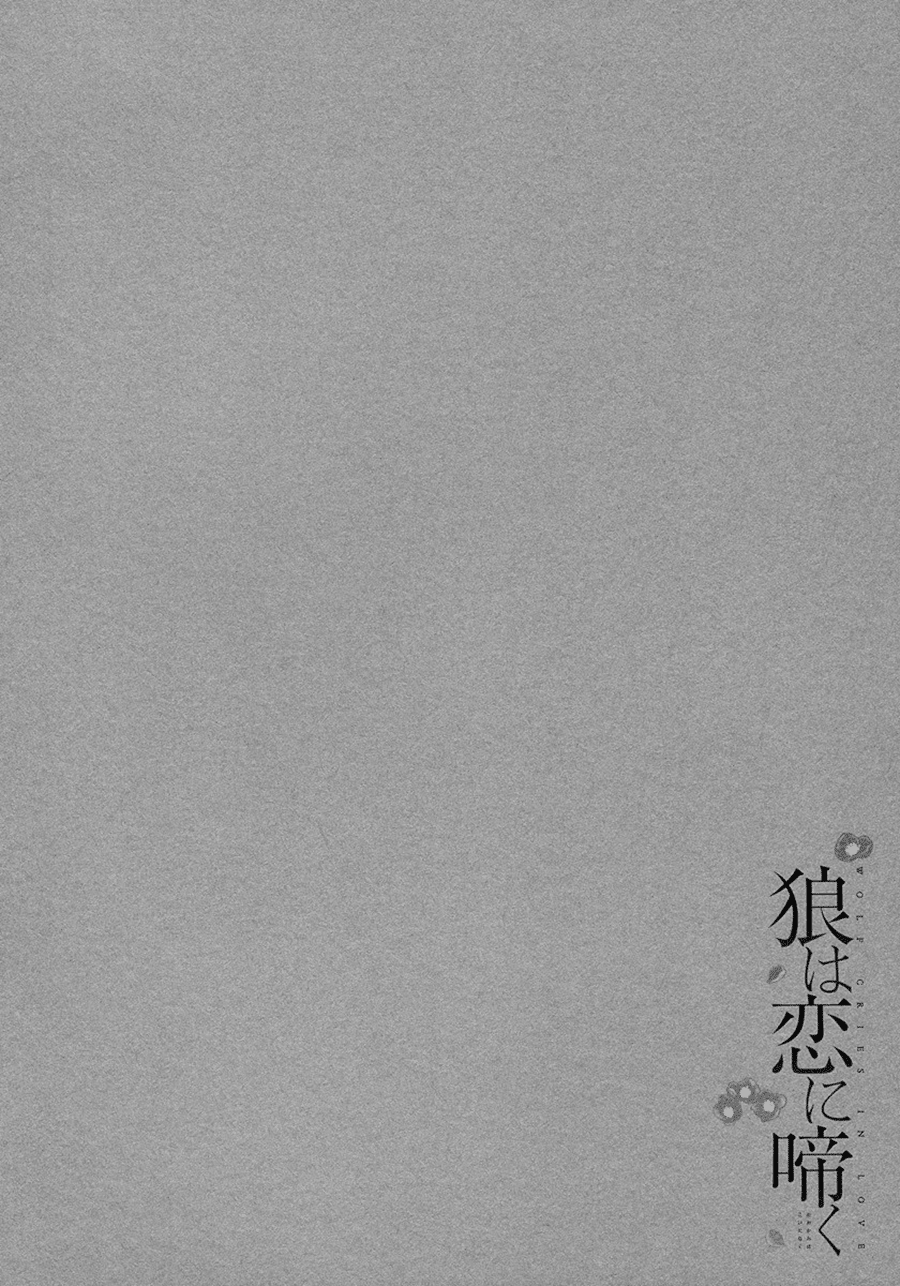 Ookami wa Koi ni Naku Vol. 1 Ch. 2 第2页