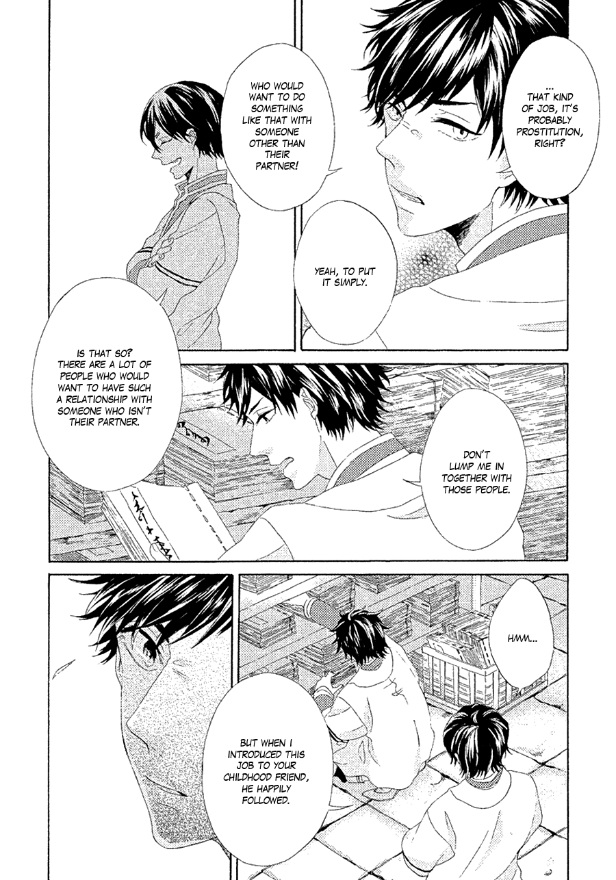Ookami wa Koi ni Naku Vol. 1 Ch. 2 第16页