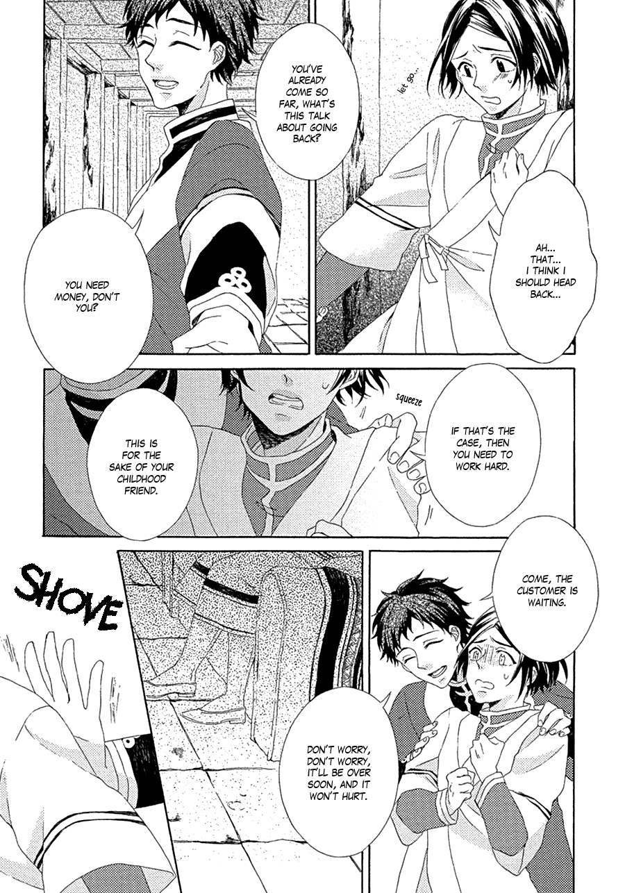 Ookami wa Koi ni Naku Vol. 1 Ch. 2 第18页