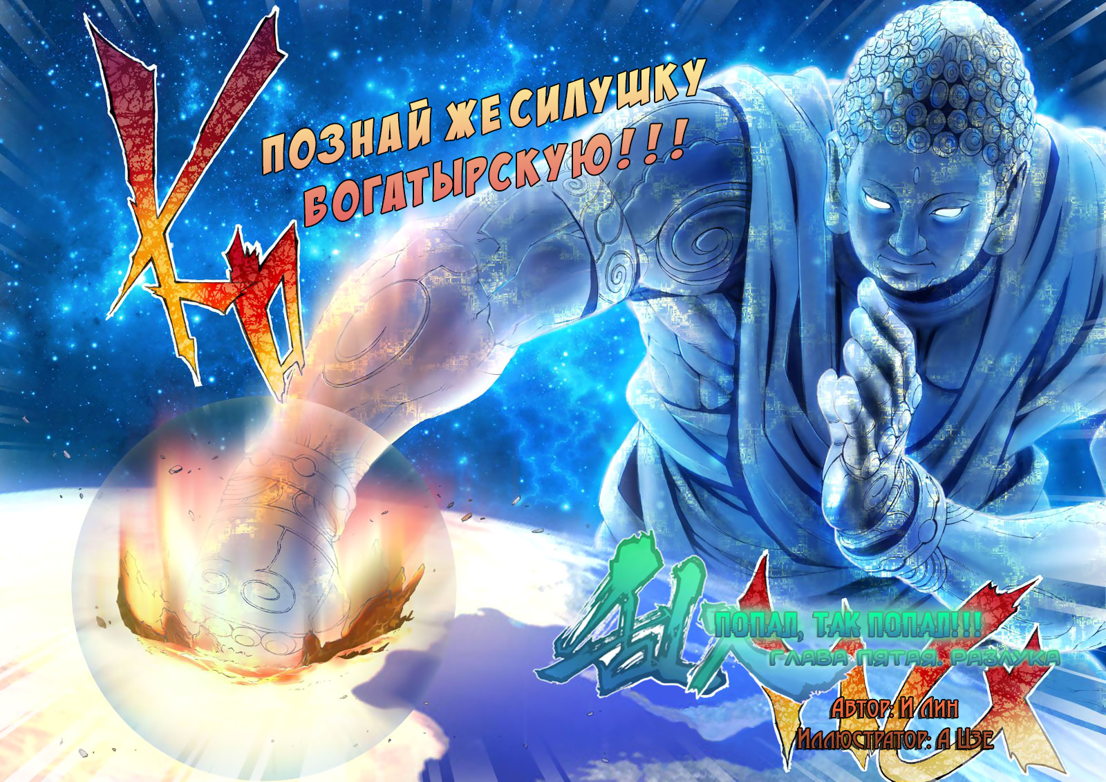 Into the Chaos Разлука 第1页