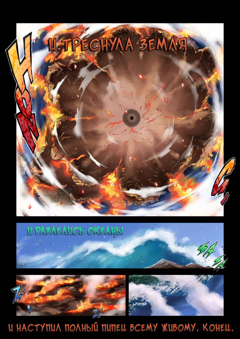 Into the Chaos Разлука 第2页