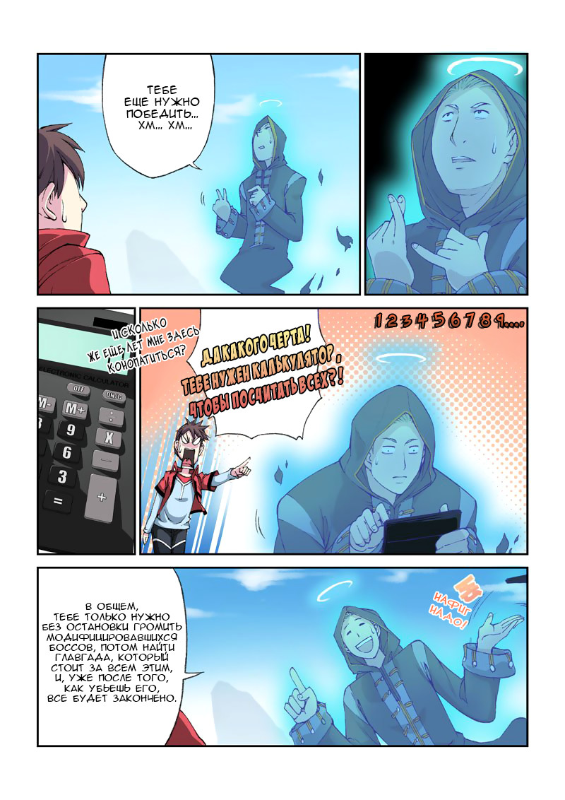 Into the Chaos Разлука 第5页