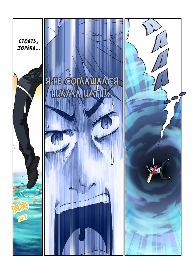 Into the Chaos Разлука 第8页