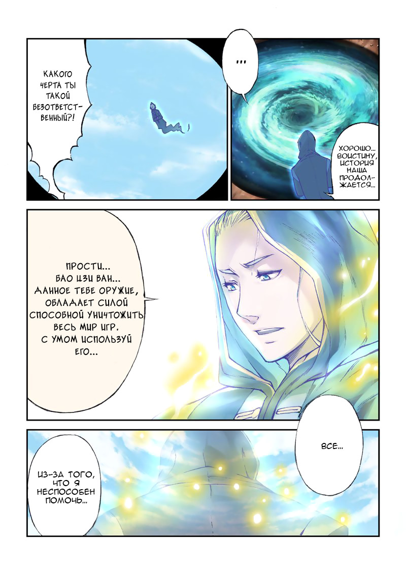 Into the Chaos Разлука 第9页