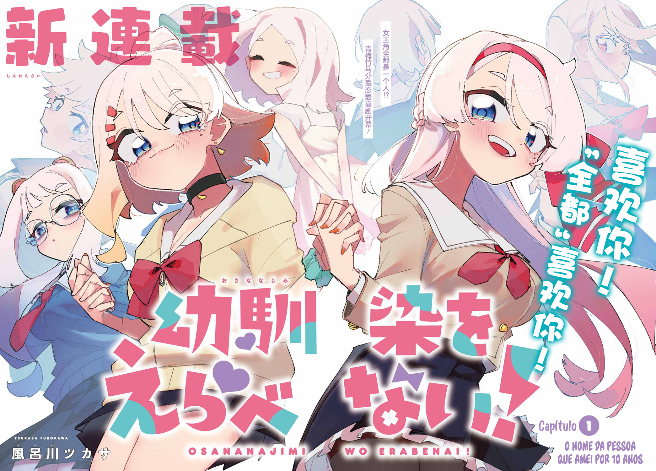 Osananajimi wo Erabenai! O nome da pessoa que amei por 10 anos 第3页