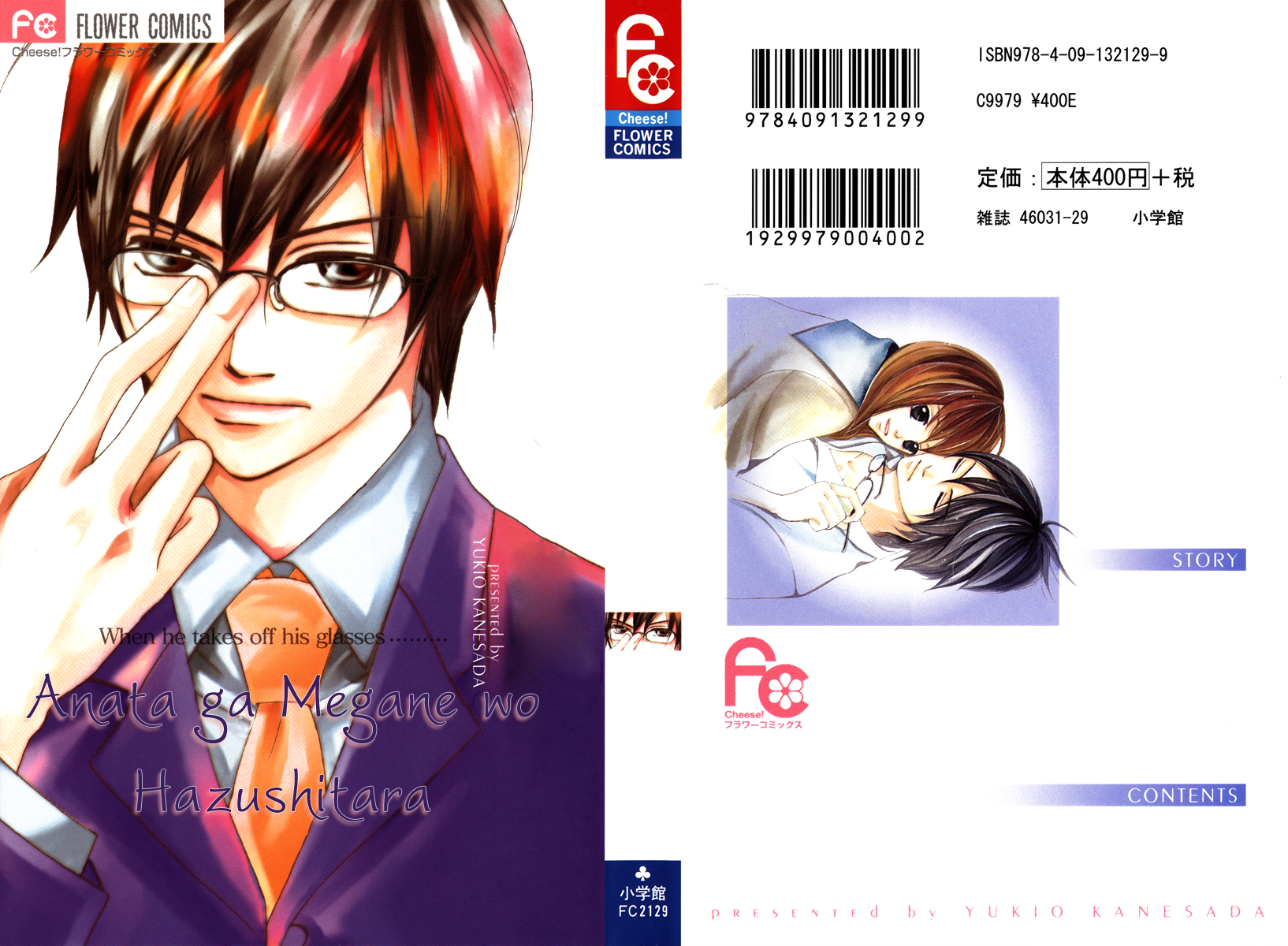 Anata ga Megane wo Hazushitara 第1页