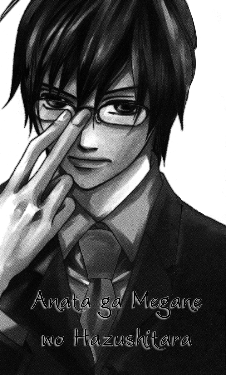 Anata ga Megane wo Hazushitara 第3页