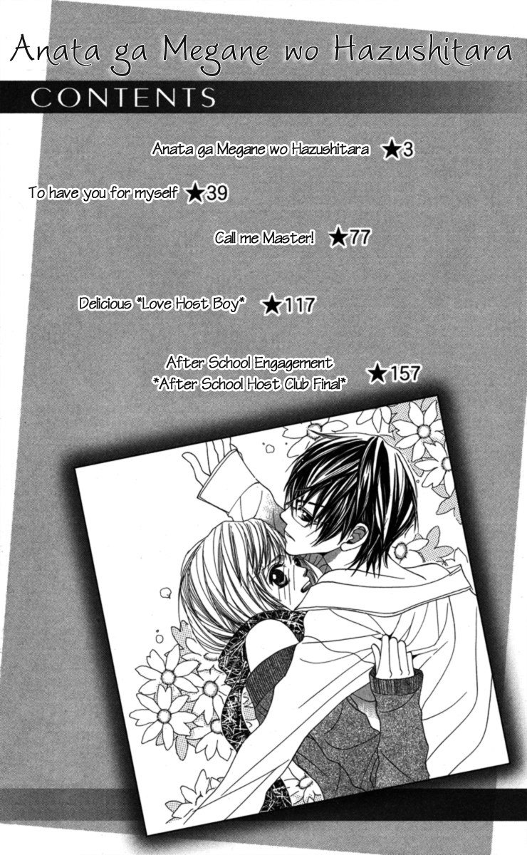 Anata ga Megane wo Hazushitara 第4页