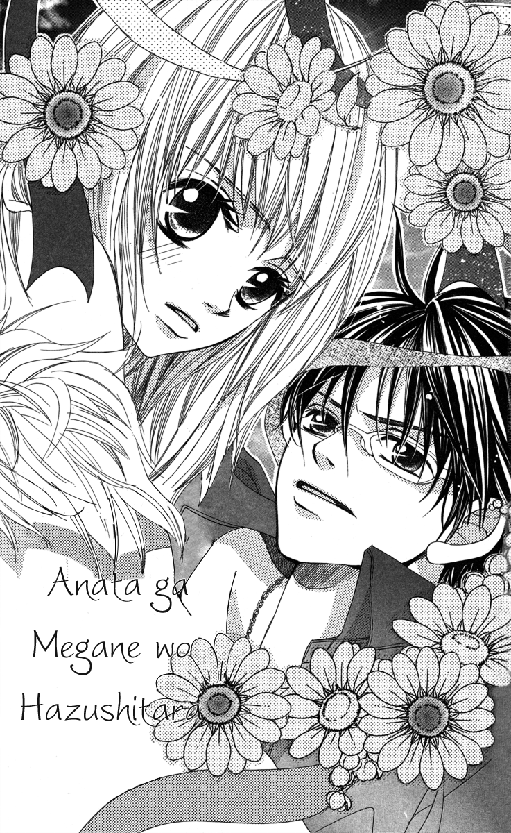 Anata ga Megane wo Hazushitara 第5页