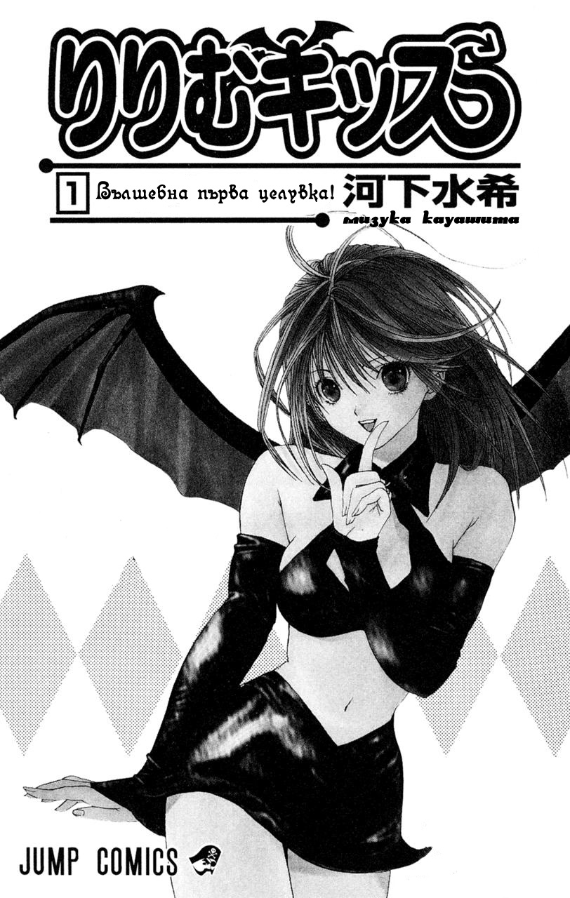 Lilim Kiss Vol. 1 Ch. 1 第3页