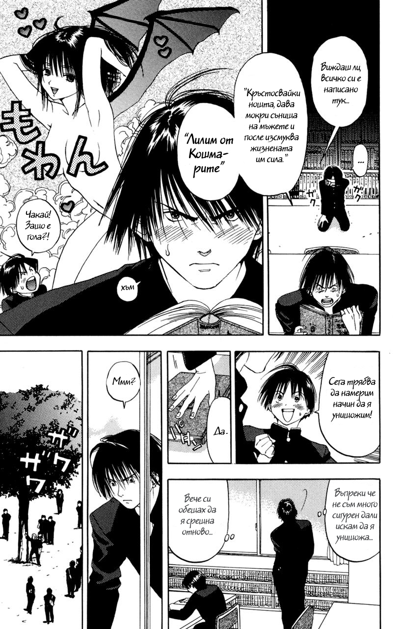 Lilim Kiss Vol. 1 Ch. 1 第30页