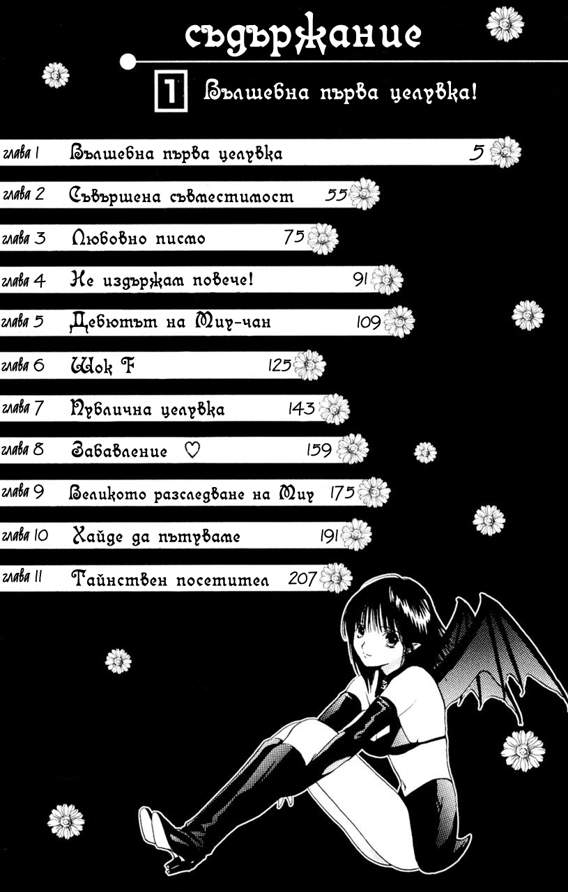 Lilim Kiss Vol. 1 Ch. 1 第4页