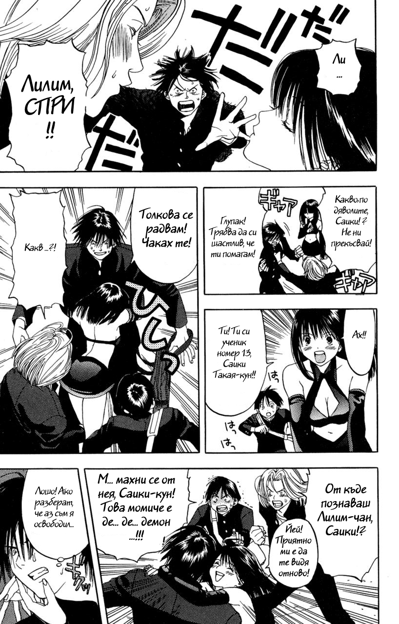 Lilim Kiss Vol. 1 Ch. 1 第32页