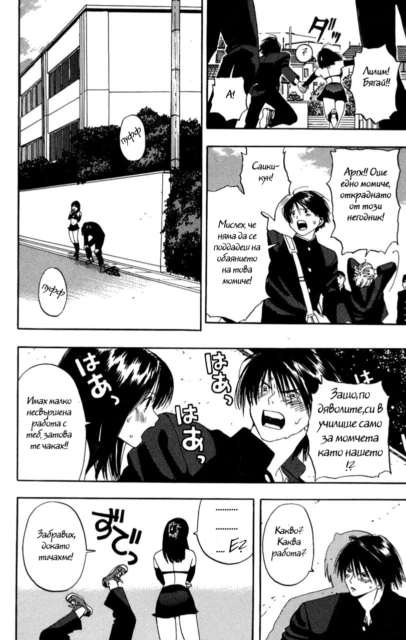 Lilim Kiss Vol. 1 Ch. 1 第33页