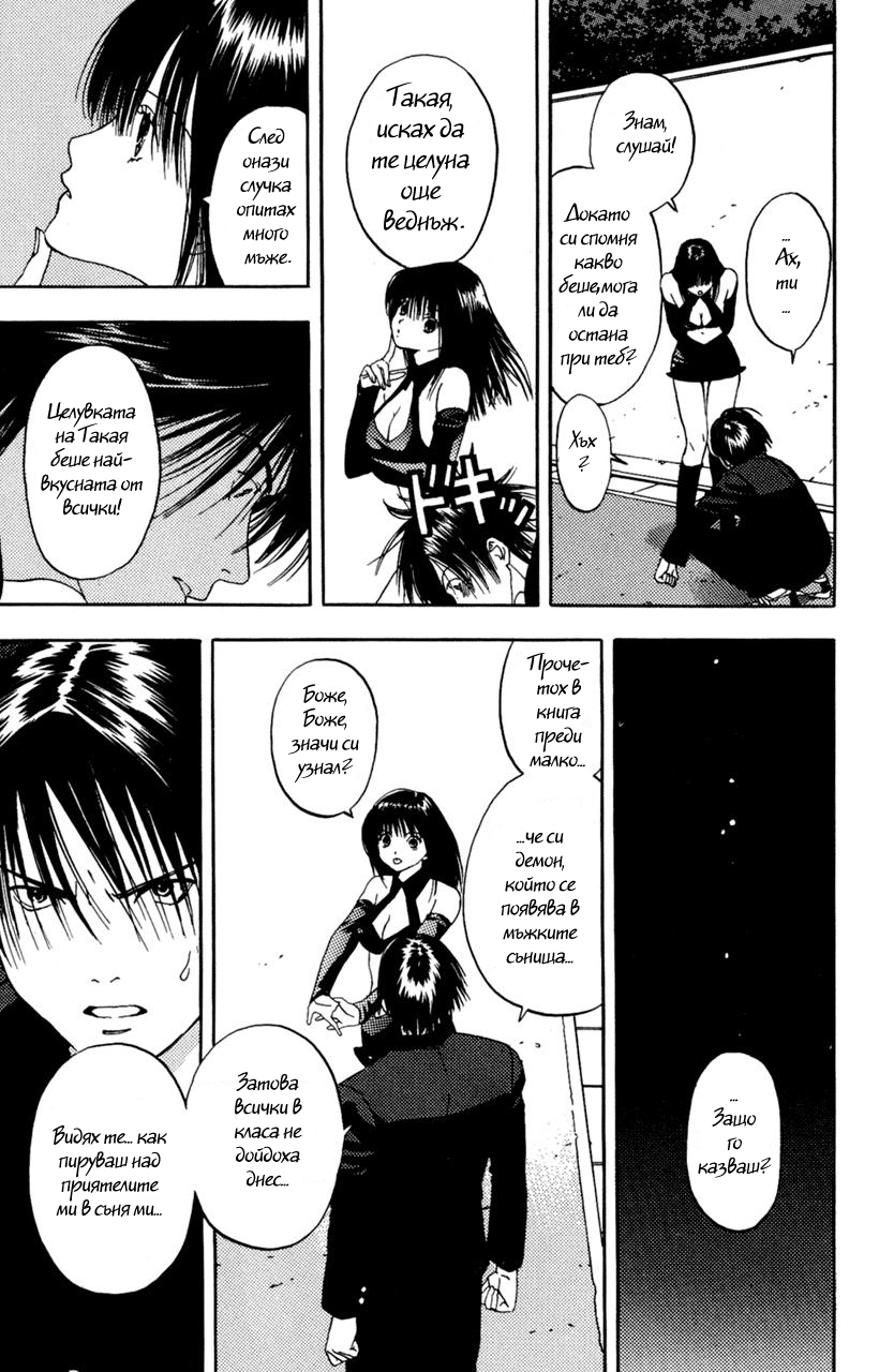 Lilim Kiss Vol. 1 Ch. 1 第34页