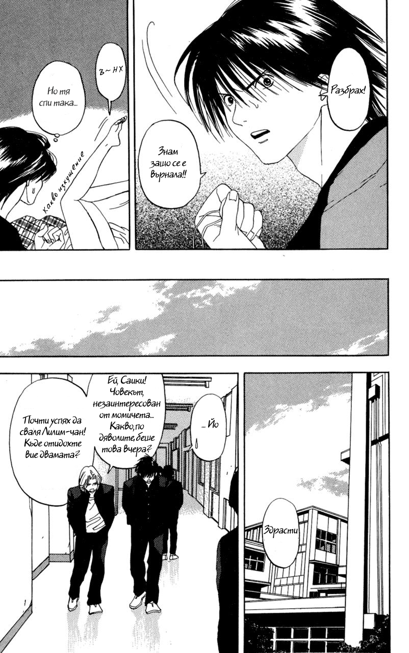 Lilim Kiss Vol. 1 Ch. 1 第38页