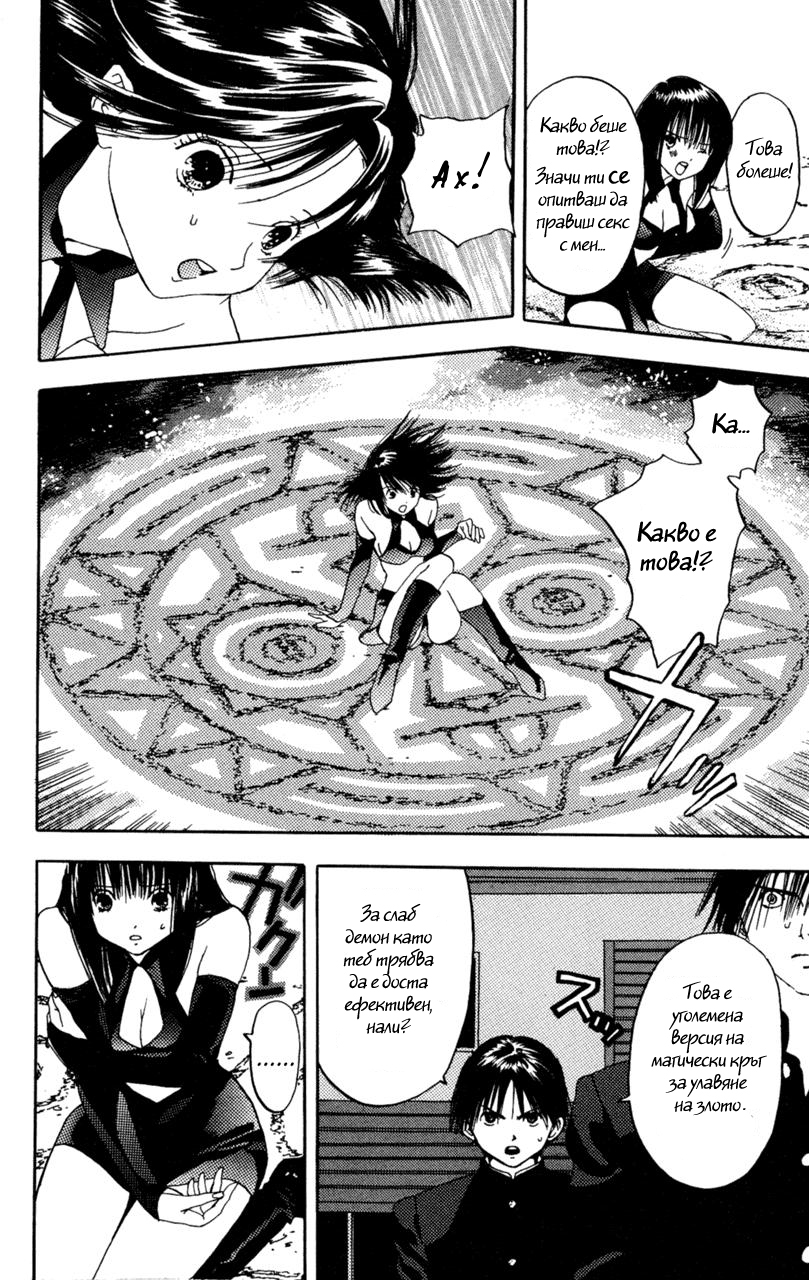 Lilim Kiss Vol. 1 Ch. 1 第43页