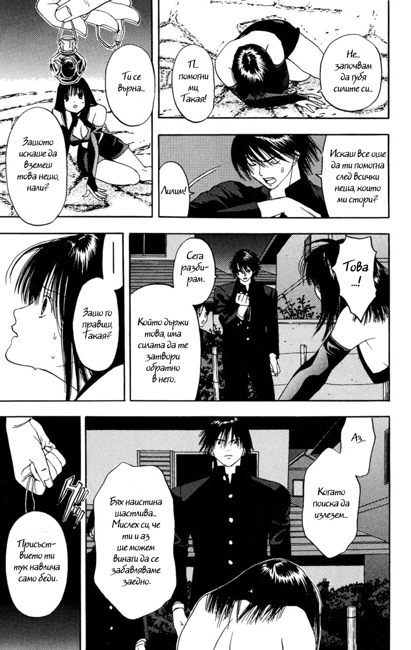 Lilim Kiss Vol. 1 Ch. 1 第44页