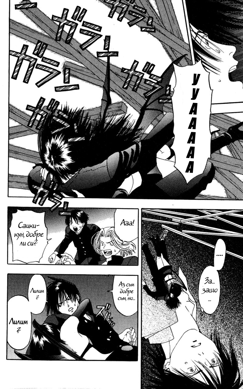 Lilim Kiss Vol. 1 Ch. 1 第47页