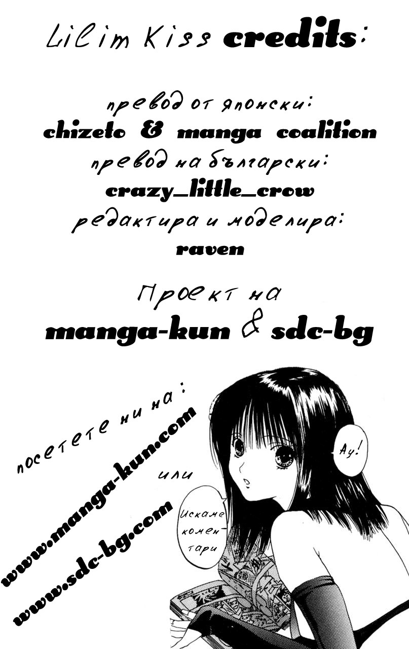 Lilim Kiss Vol. 1 Ch. 1 第54页