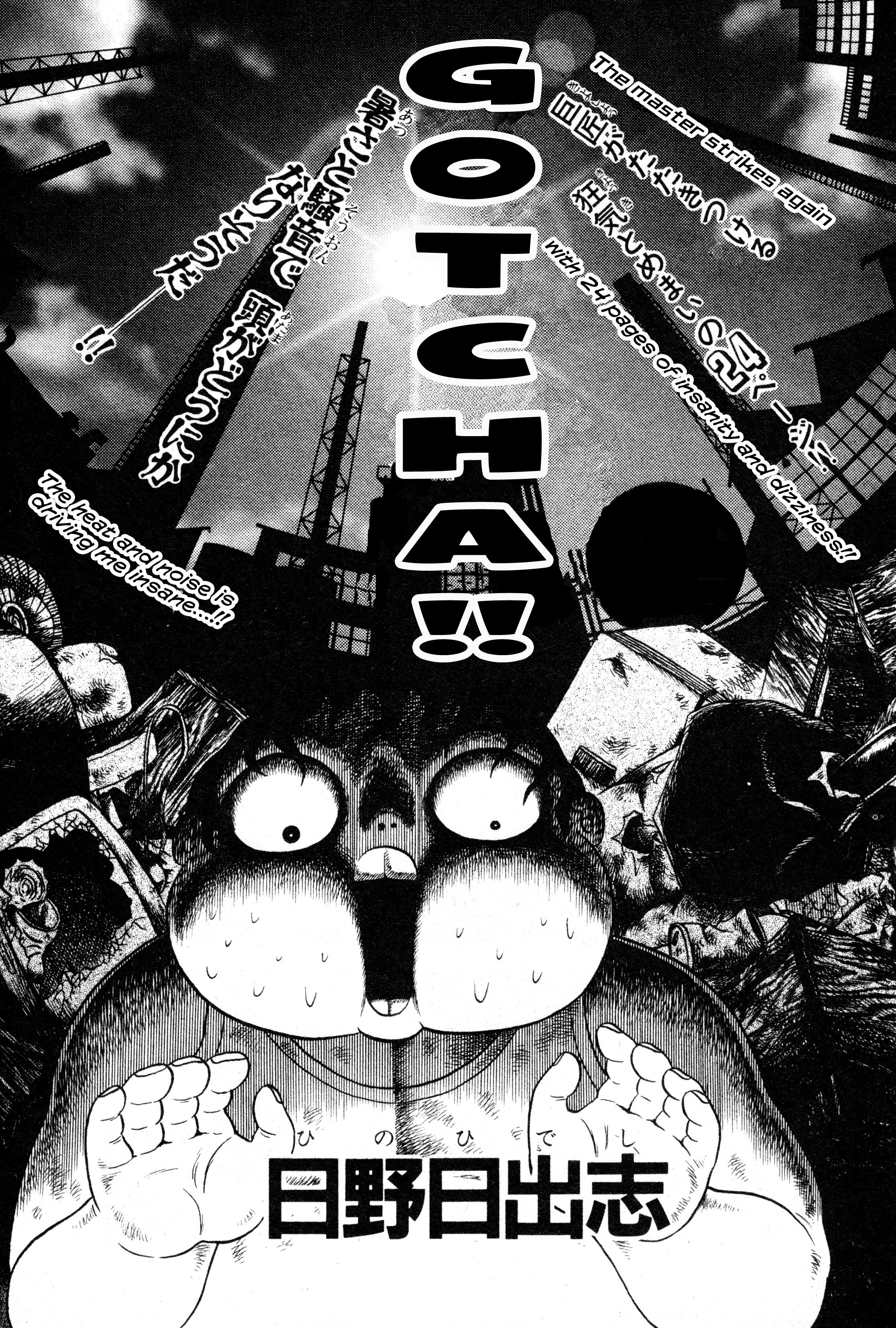 Gotcha!! 第1页