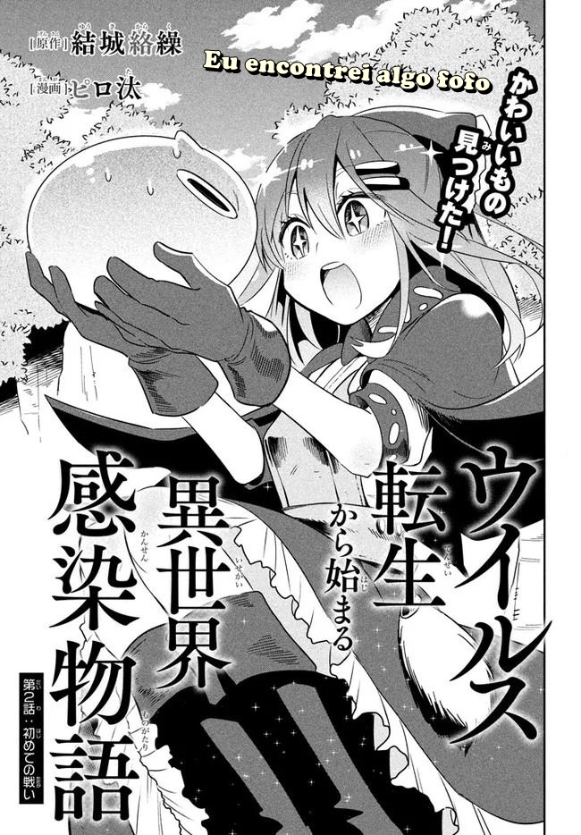 It's That Reincarnated-as-a-Virus Story A primeira batalha I 第2页