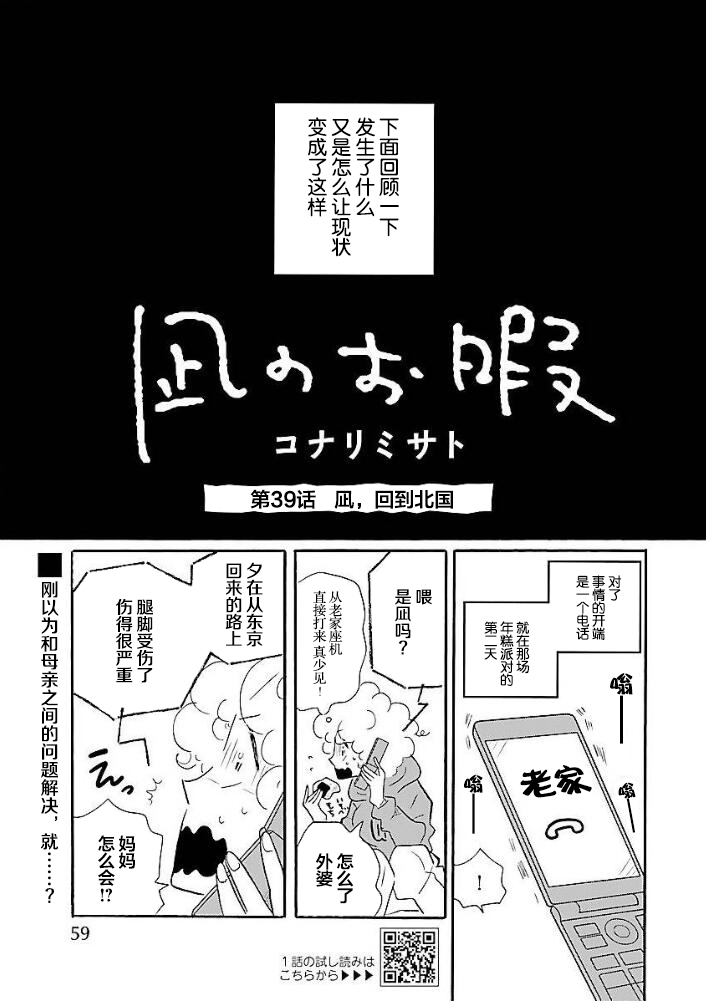 Nagi no Oitoma 凪，回到北国 第1页