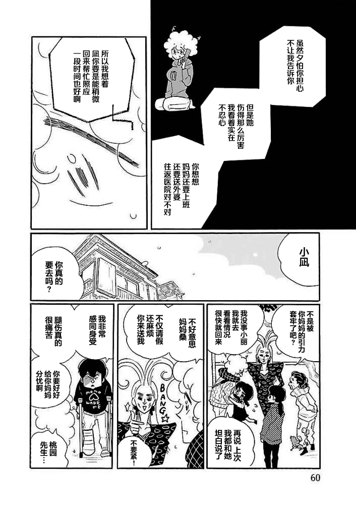 Nagi no Oitoma 凪，回到北国 第2页