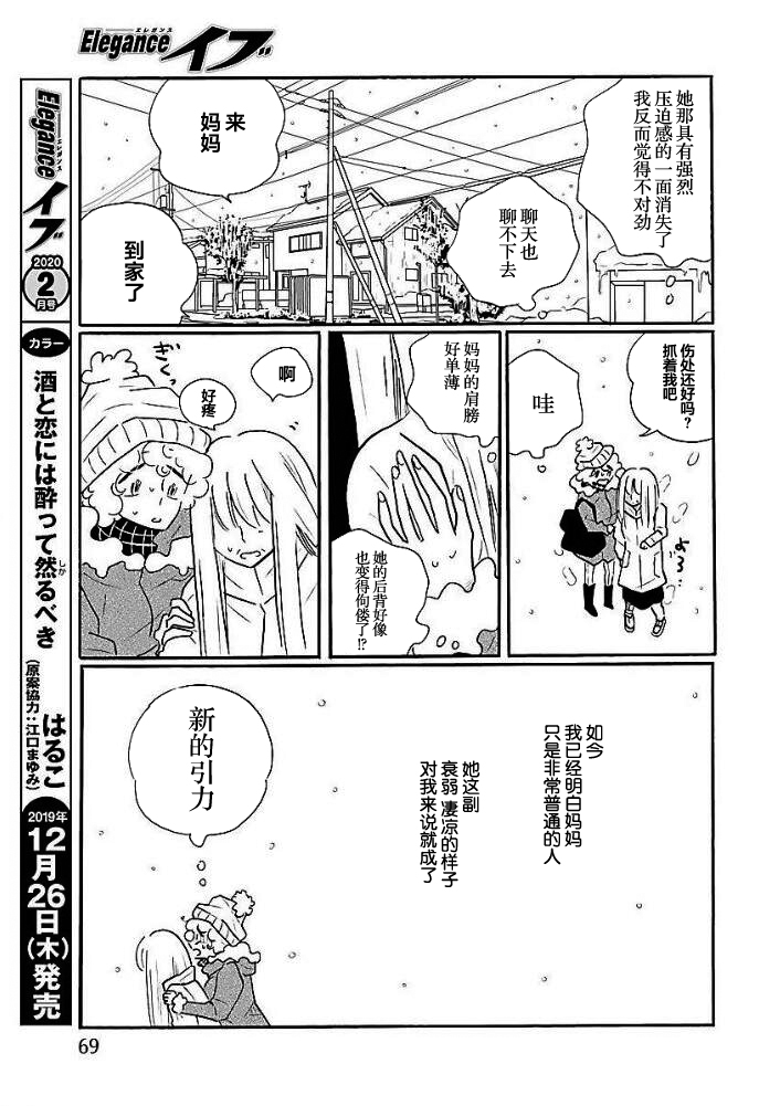 Nagi no Oitoma 凪，回到北国 第11页