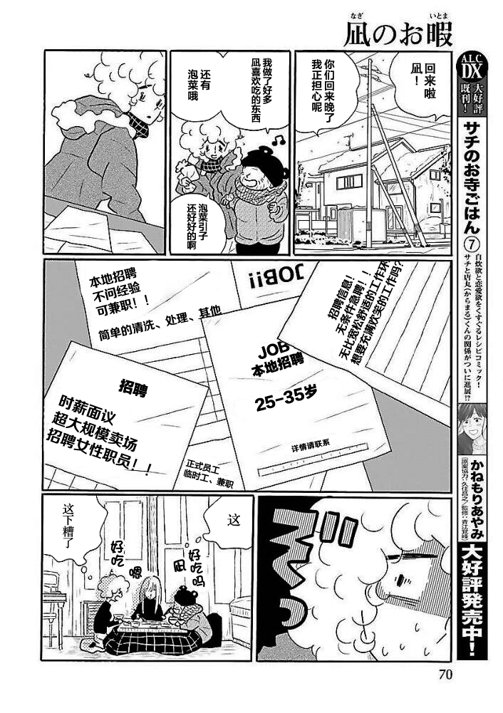 Nagi no Oitoma 凪，回到北国 第12页