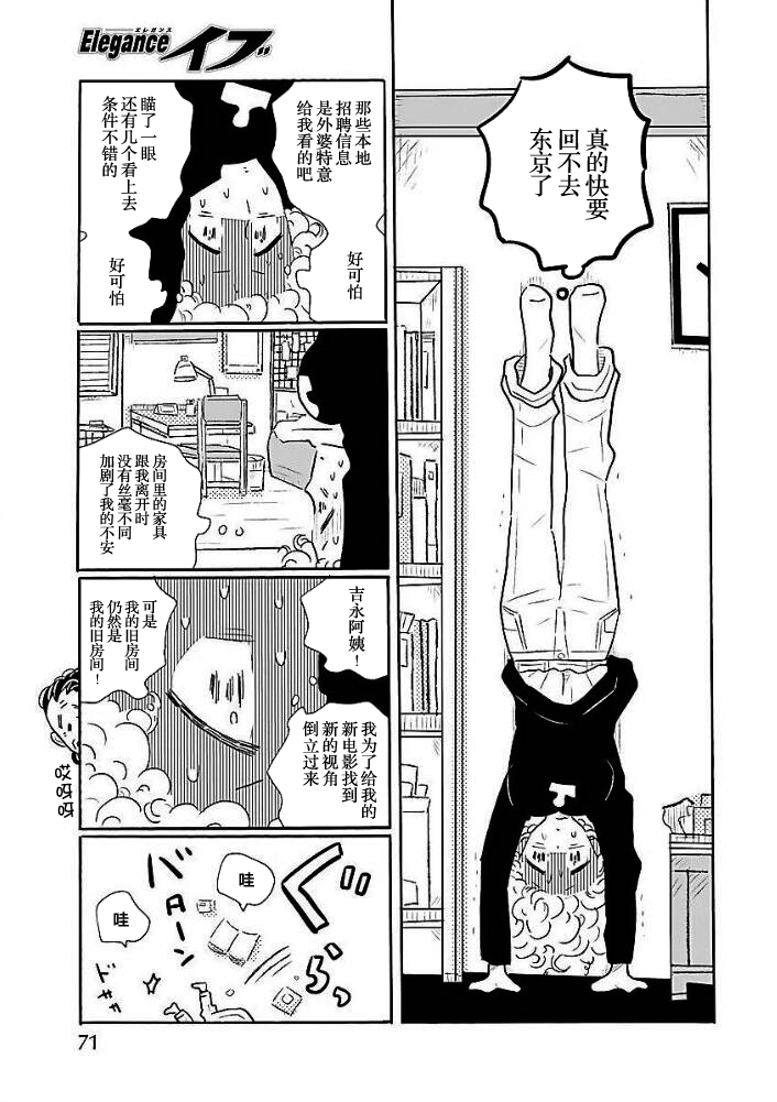 Nagi no Oitoma 凪，回到北国 第13页