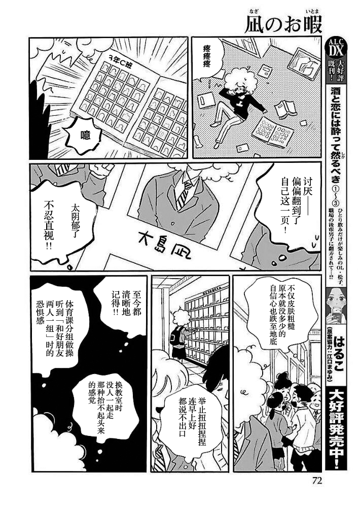 Nagi no Oitoma 凪，回到北国 第14页