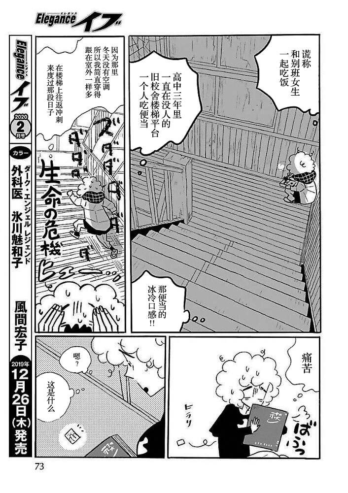 Nagi no Oitoma 凪，回到北国 第15页