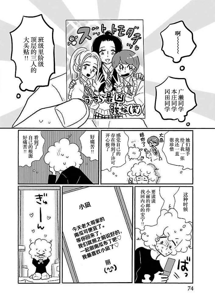 Nagi no Oitoma 凪，回到北国 第16页