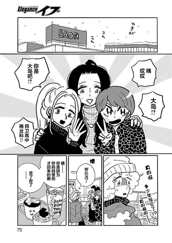 Nagi no Oitoma 凪，回到北国 第17页