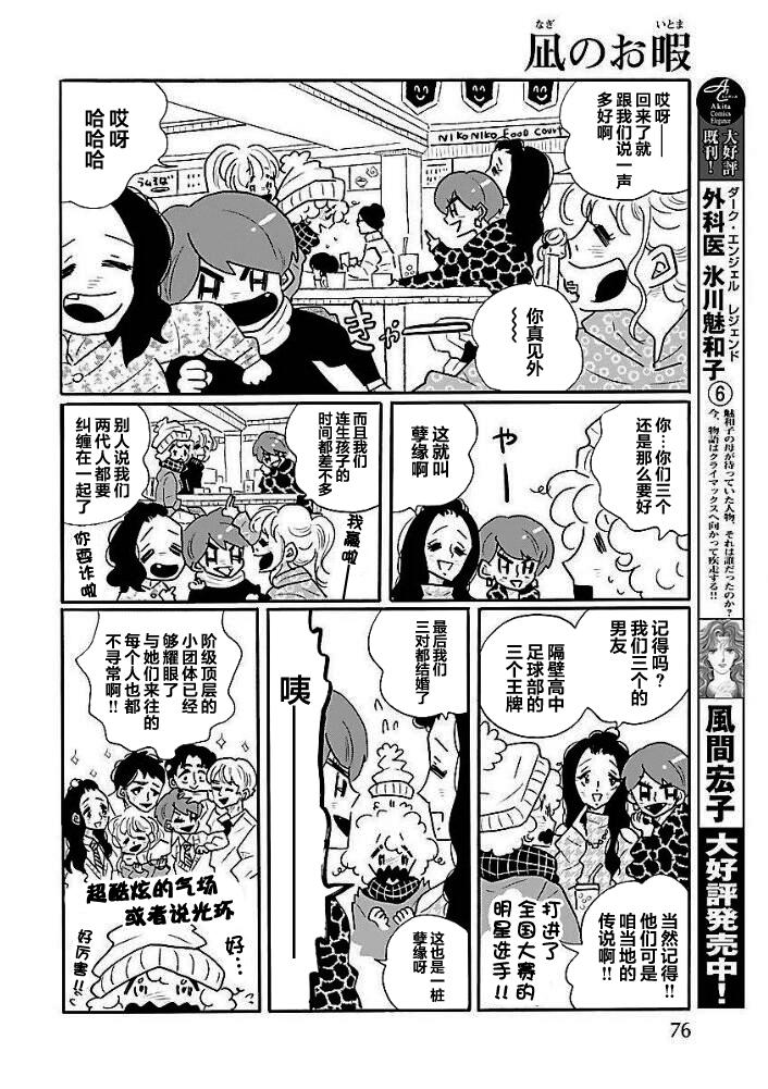 Nagi no Oitoma 凪，回到北国 第18页