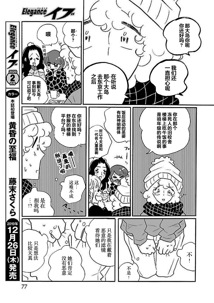Nagi no Oitoma 凪，回到北国 第19页