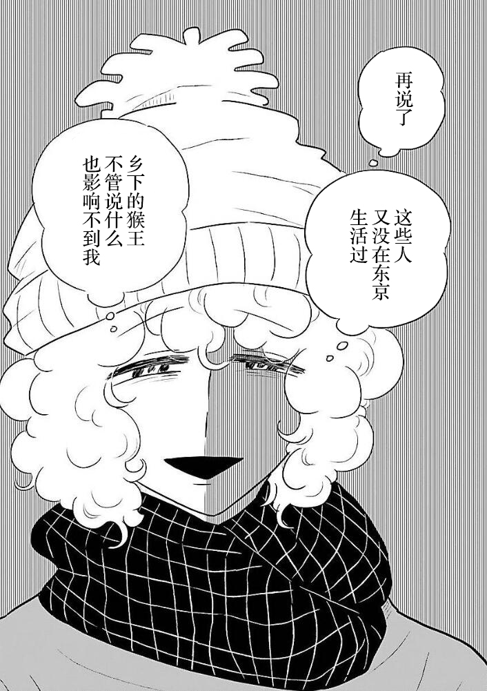 Nagi no Oitoma 凪，回到北国 第20页