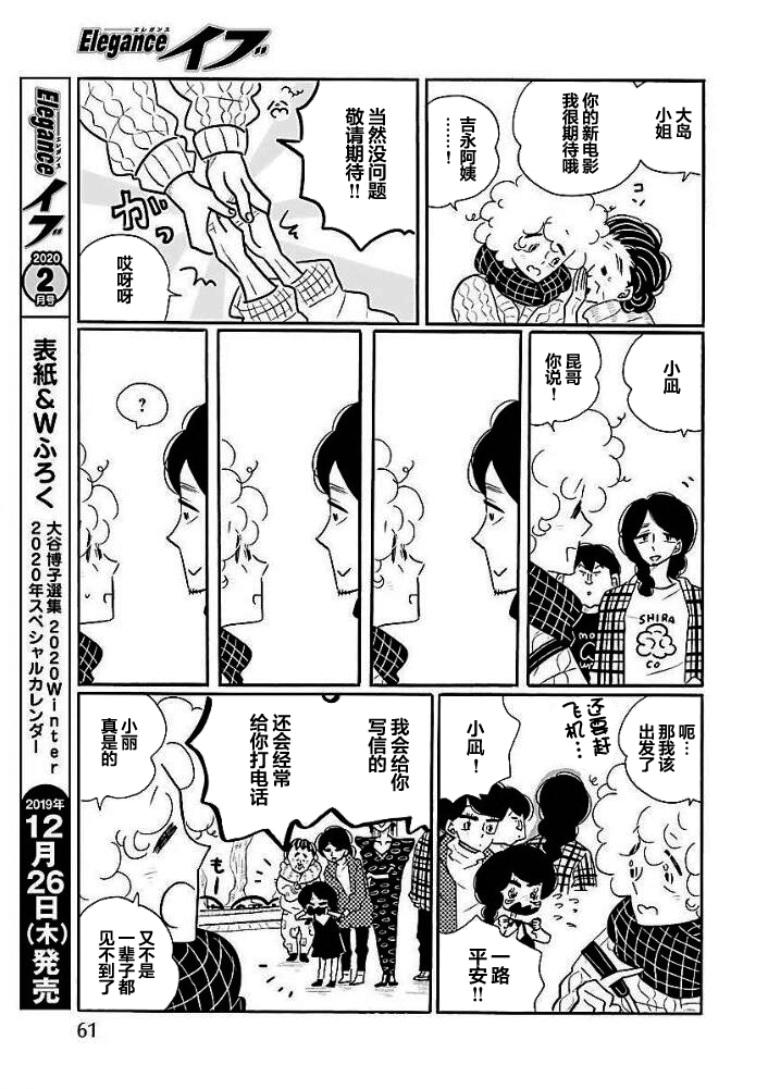 Nagi no Oitoma 凪，回到北国 第3页