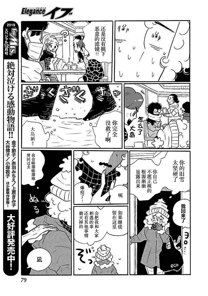 Nagi no Oitoma 凪，回到北国 第21页
