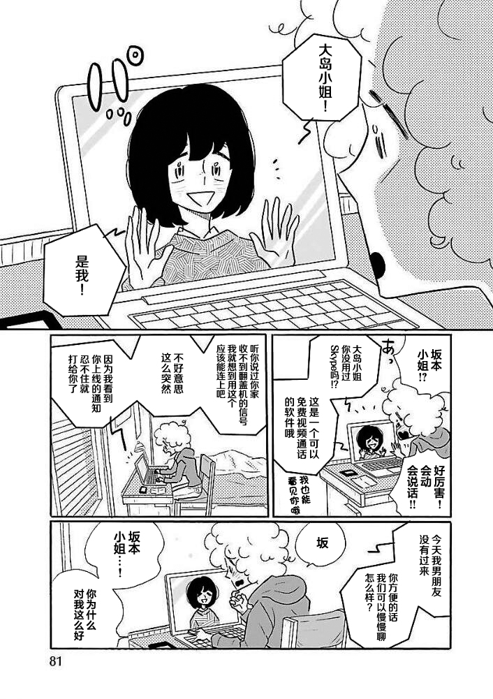 Nagi no Oitoma 凪，回到北国 第23页