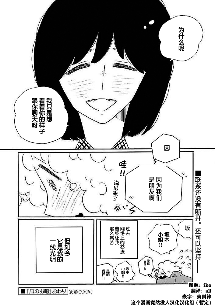 Nagi no Oitoma 凪，回到北国 第24页